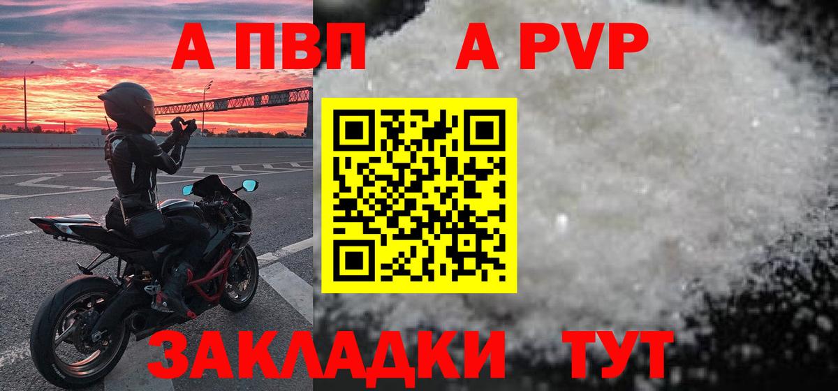 Alpha-PVP мука  Вход с VPN  Коммунар  Альфа ПВП Crystall 