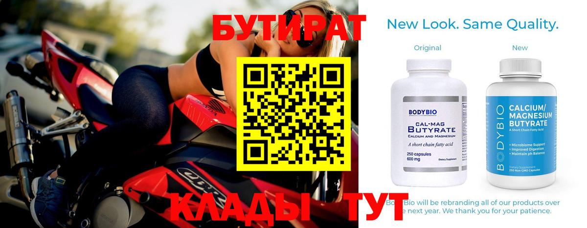 БУТИРАТ буратино  Вход с VPN  Коммунар 