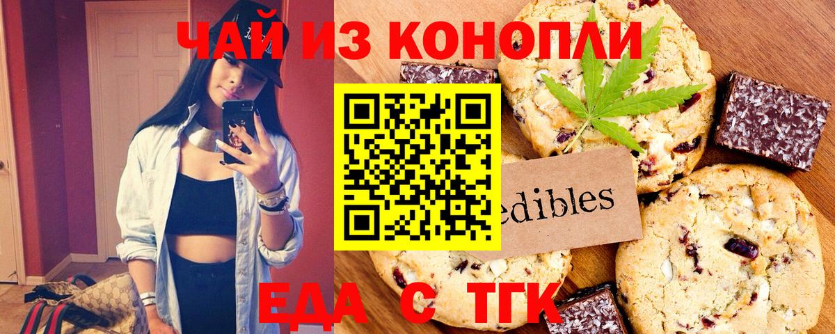 Коммунар  Печенье с ТГК конопля  Вход с VPN 