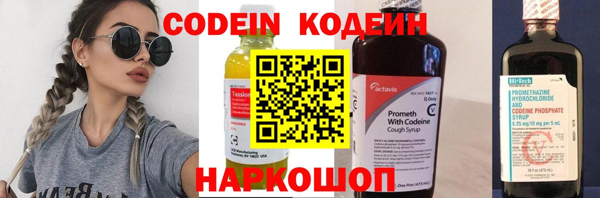 Коммунар  Codein Purple Drank  Вход с VPN 