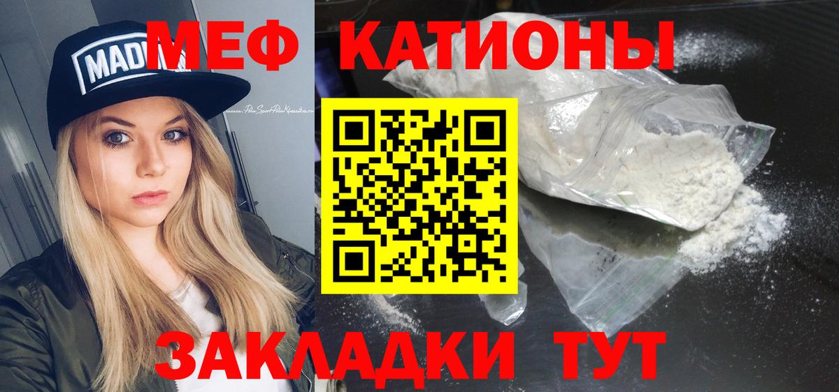 Меф мяу мяу Коммунар