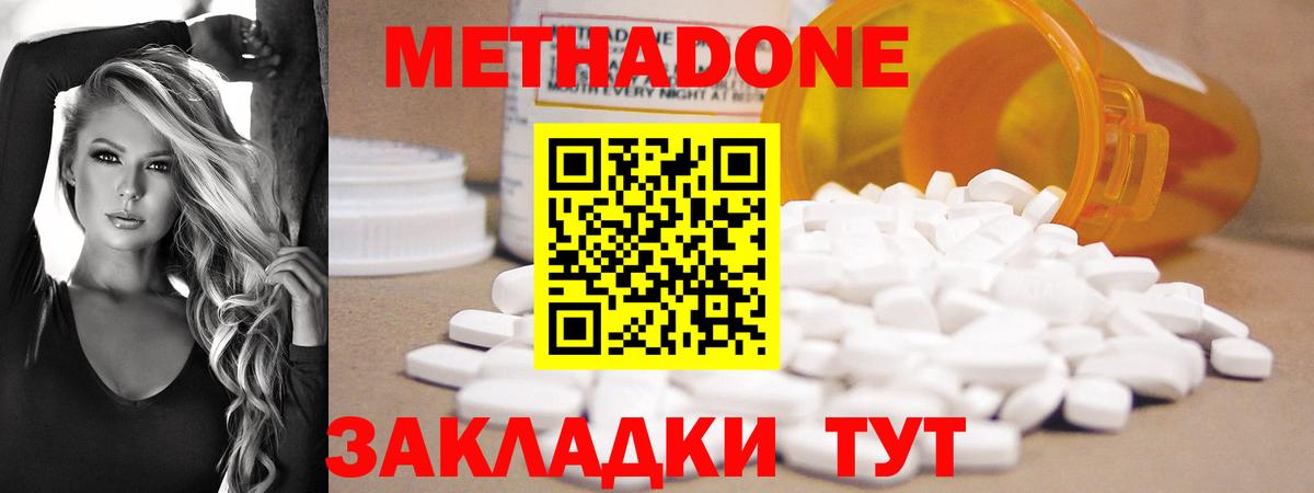 Метадон VHQ  Вход с VPN  Коммунар  Метадон кристалл 